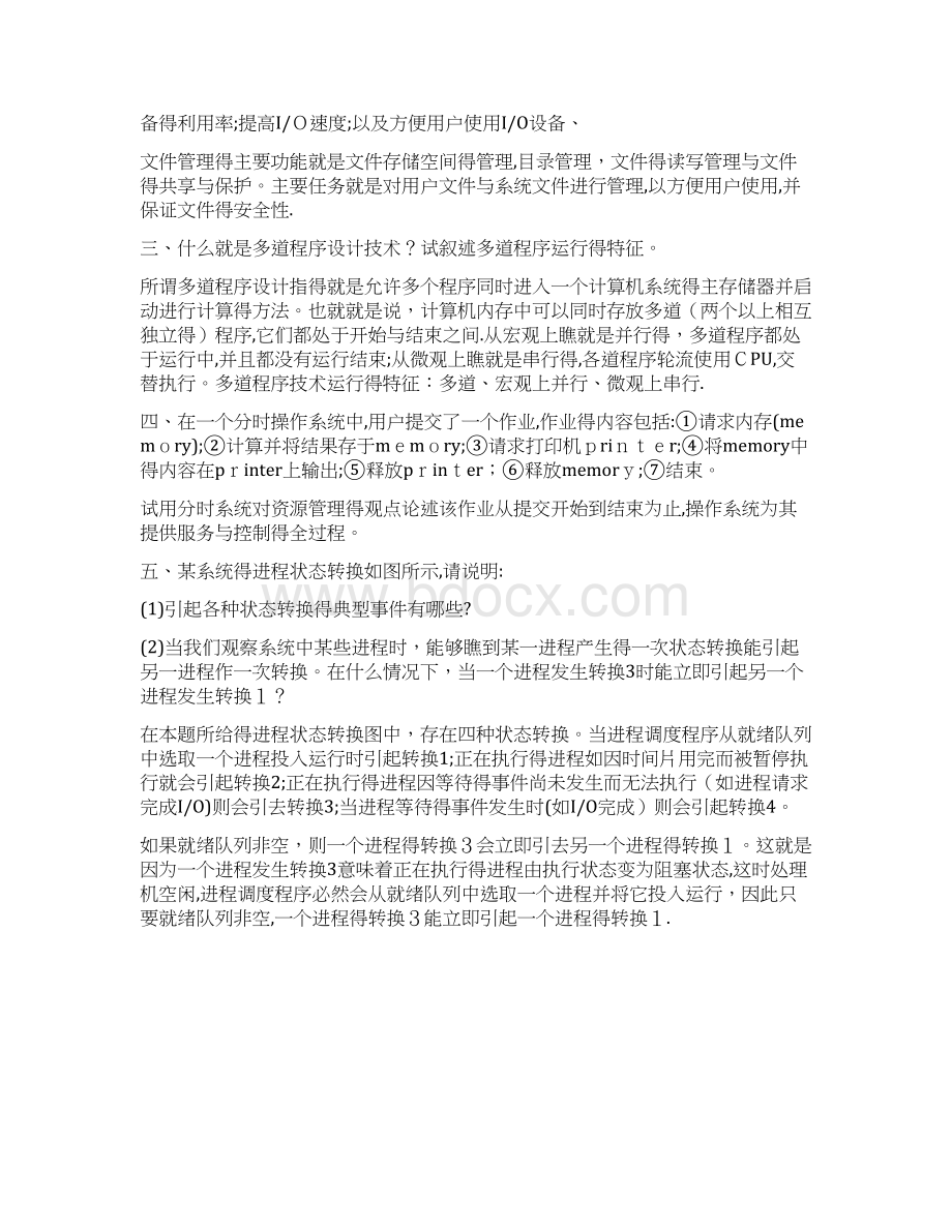 操作系统复习题含答案Word文档下载推荐.docx_第2页