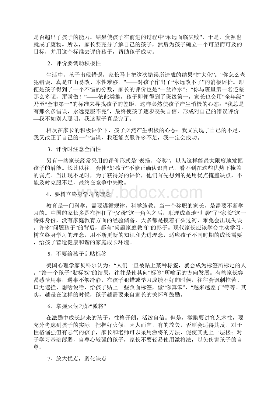 家长如何正确评价孩子复习进程Word文件下载.docx_第2页