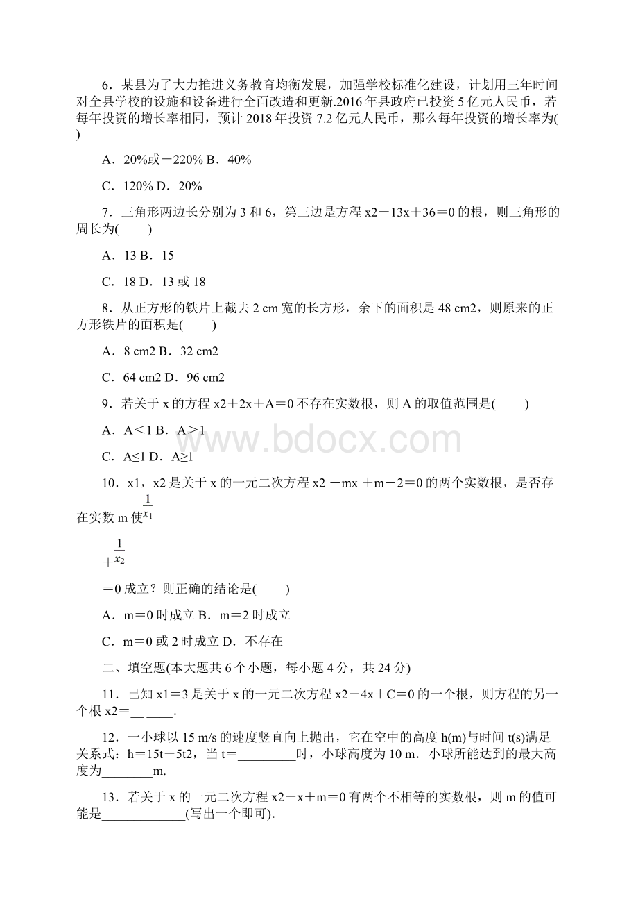 北师大版九年级上数学第二章一元二次方程专题练习含答案文档格式.docx_第2页