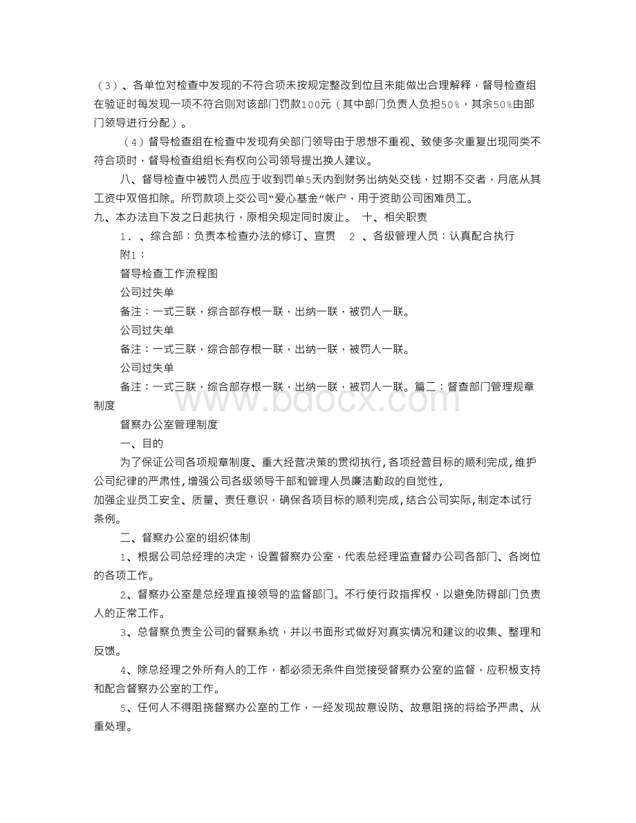 规章制度督导检查制度Word下载.doc_第2页