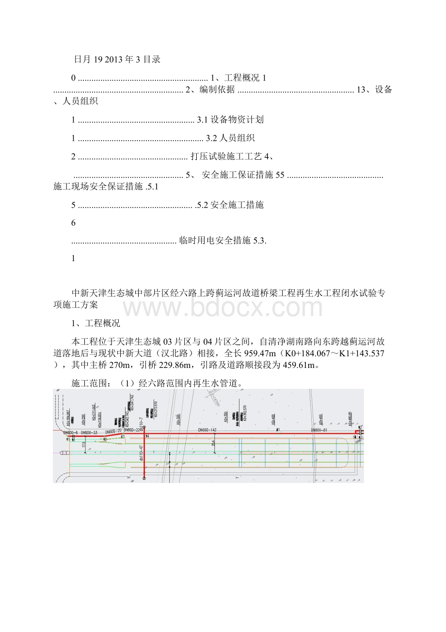 管道闭水试验专项施工方案文档格式.docx_第2页