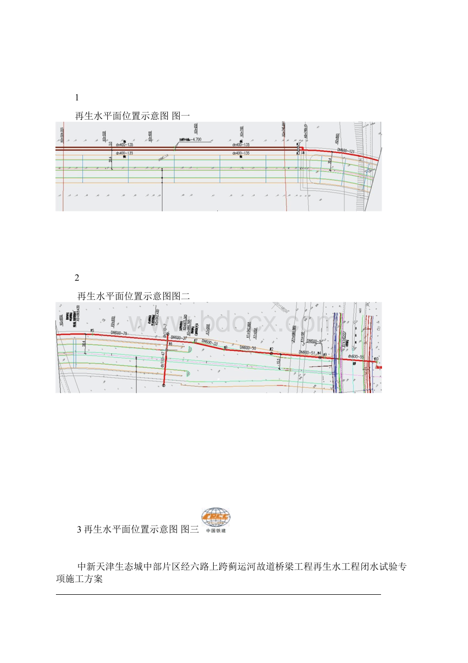 管道闭水试验专项施工方案文档格式.docx_第3页