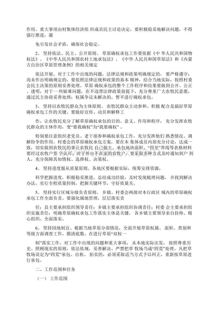 草原确权承包工作实施方案Word文档格式.docx_第2页