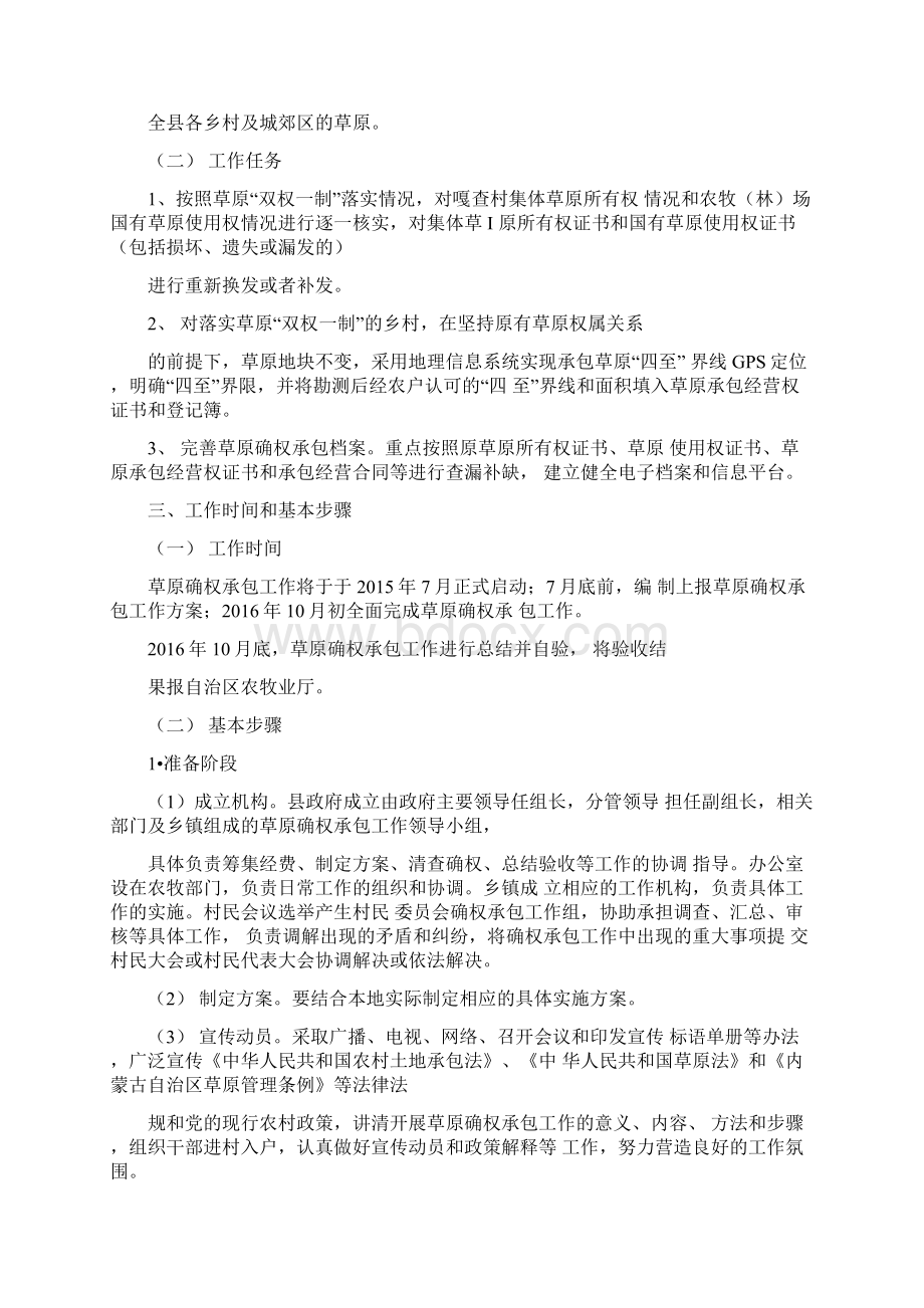 草原确权承包工作实施方案Word文档格式.docx_第3页