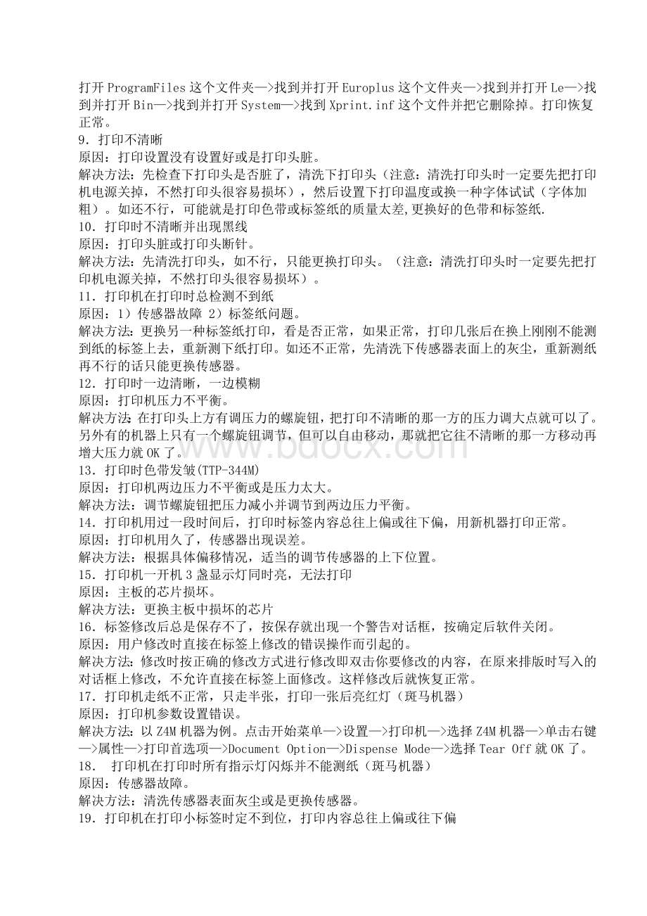 TSC条码打印机常见故障及解决方法Word文件下载.doc_第2页