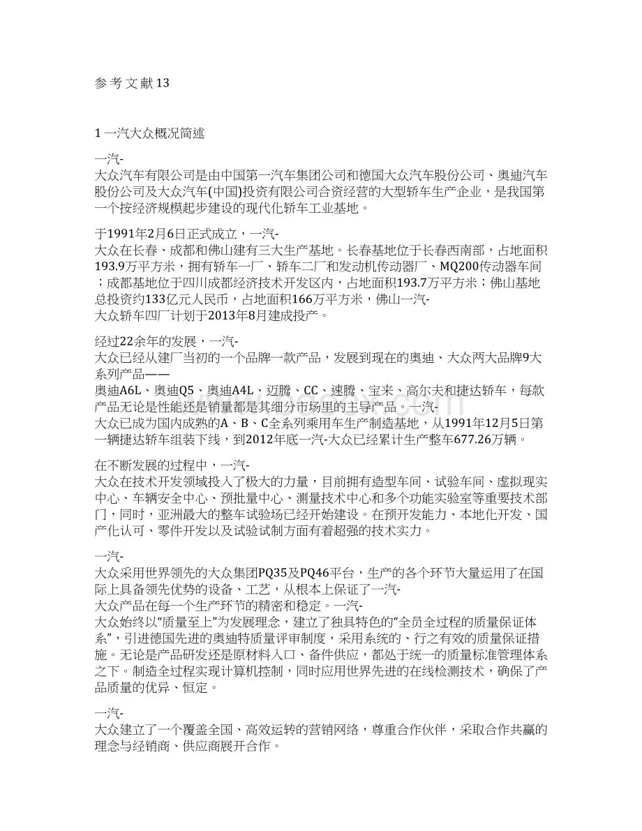 汽车生产总装操作工装配质量的因素和可行性解决方案.docx_第2页