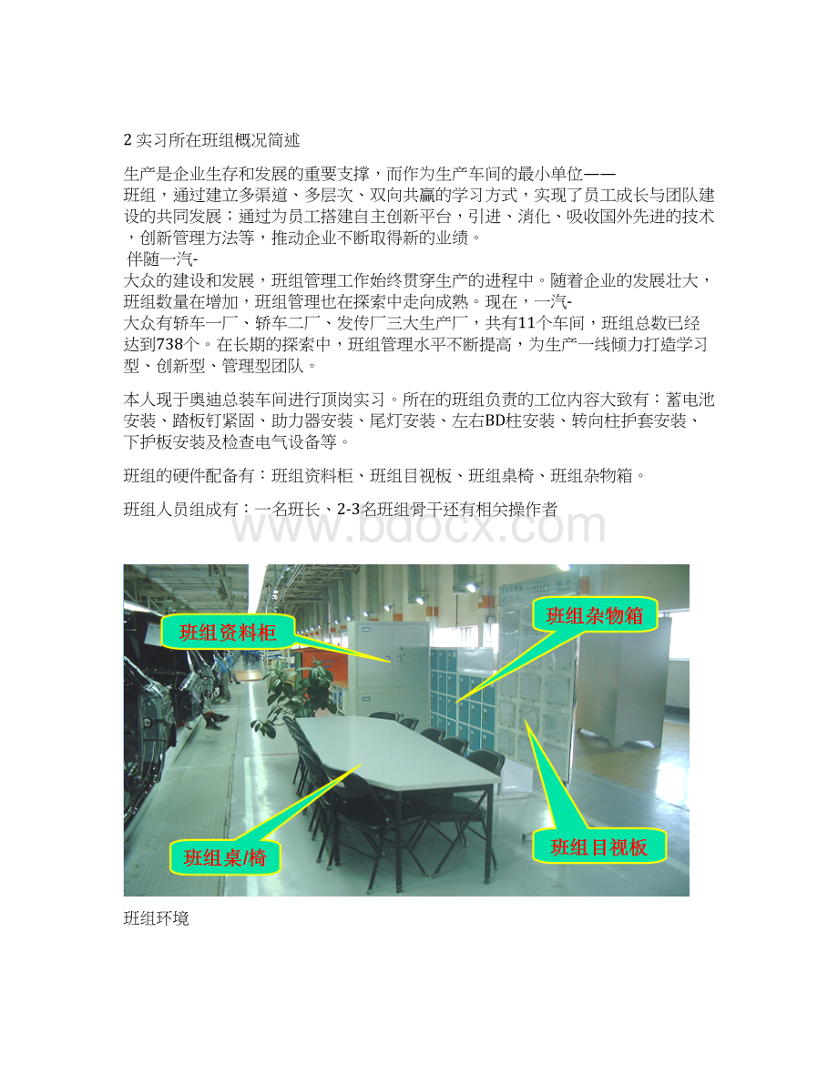 汽车生产总装操作工装配质量的因素和可行性解决方案.docx_第3页