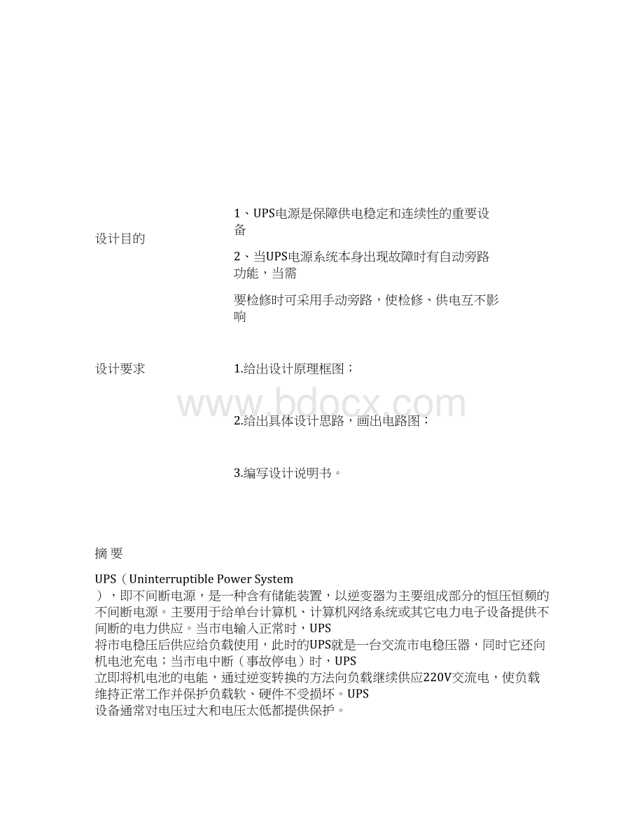 UPS不间断电源设计Word格式文档下载.docx_第2页