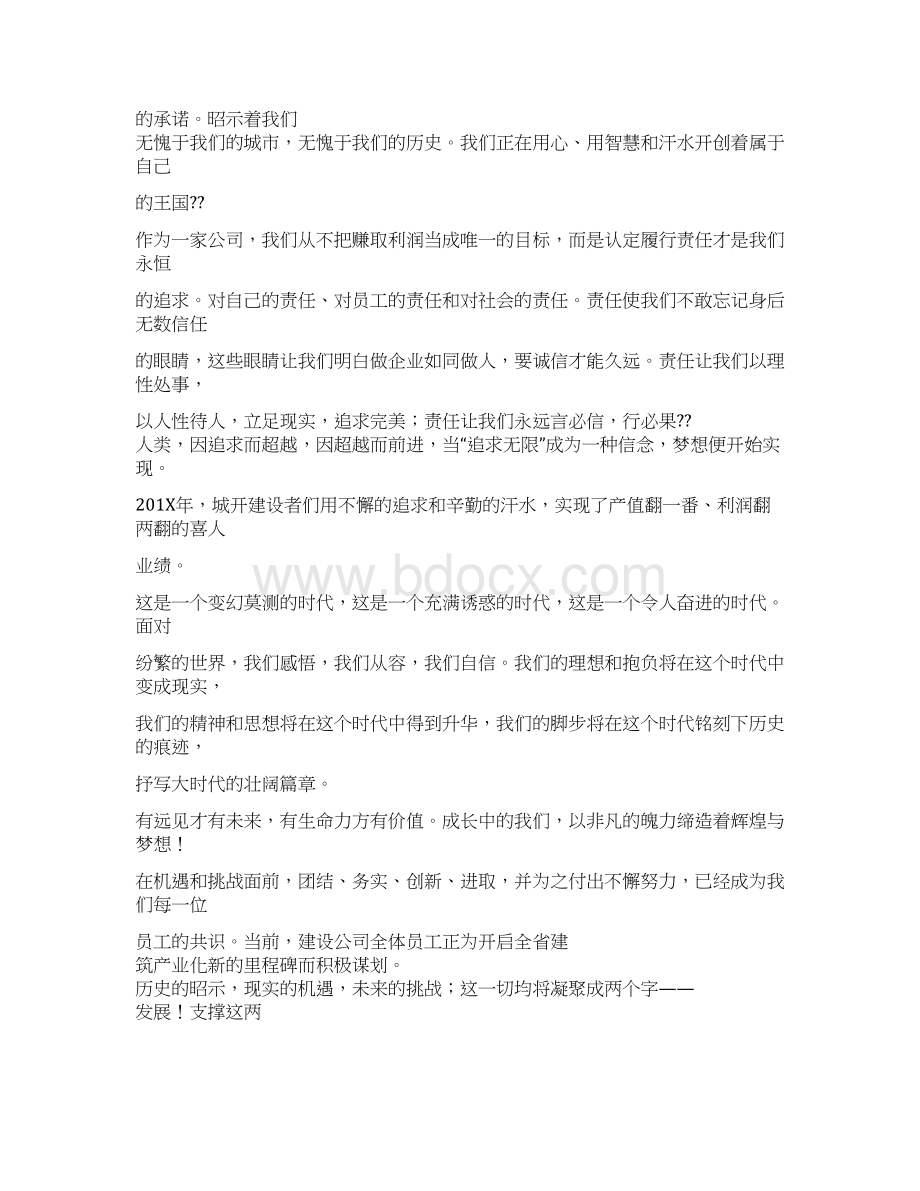 推荐演讲一个企业的创新之路精选word文档 18页.docx_第2页