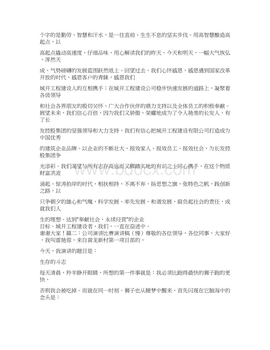 推荐演讲一个企业的创新之路精选word文档 18页Word文档下载推荐.docx_第3页