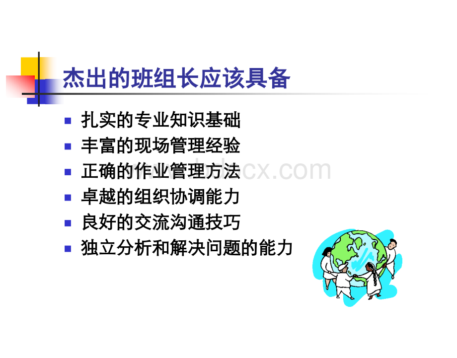 企业班组长培训课件PPT格式课件下载.ppt