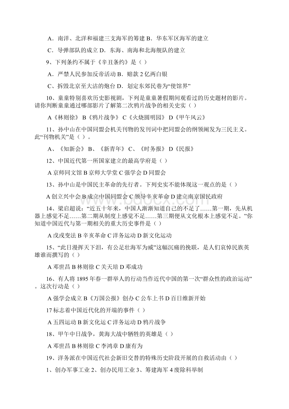 黑龙江省绥滨农场学校1718学年七年级五四制上学期第一次月考历史试题无答案816370Word文档格式.docx_第2页