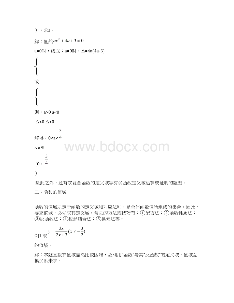 初等函数的性质研究.docx_第3页