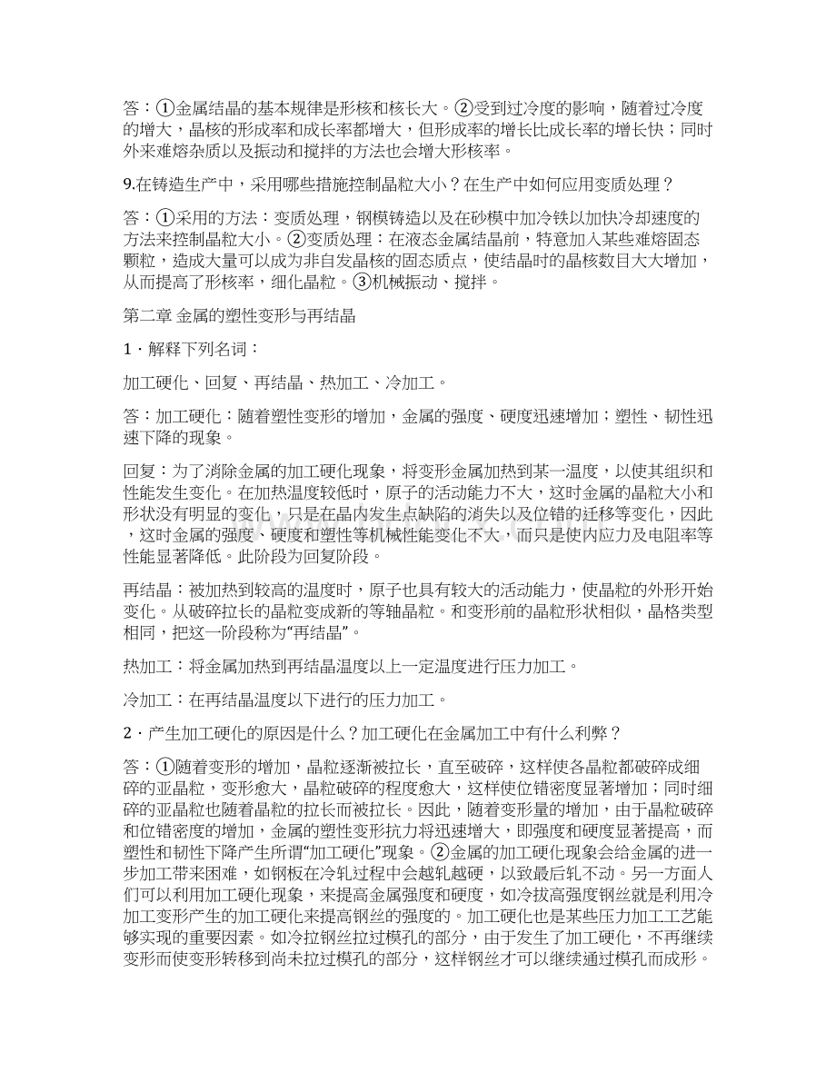 工程材料及机械制造基础复习思考题25答案备课讲稿.docx_第3页