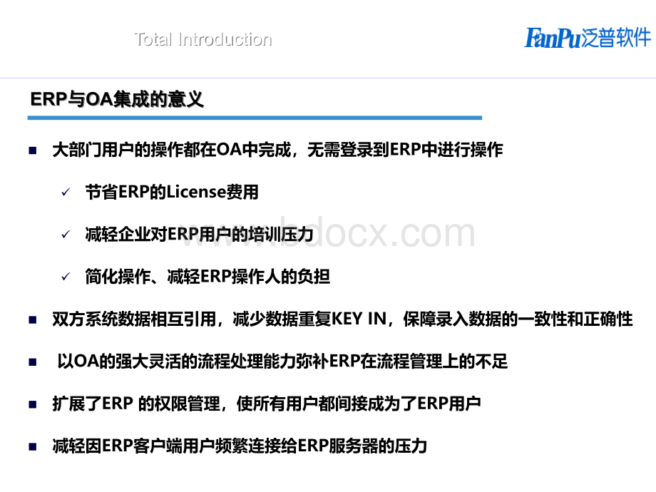 泛普软件协同OA与OracleEBS集成应用解决方案PPT格式课件下载.ppt_第2页