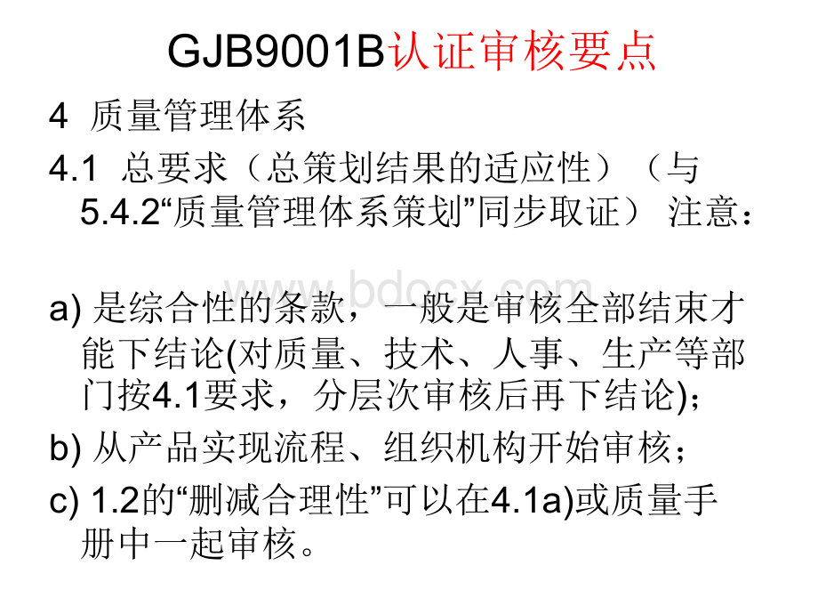 GJB9001B审核要点.ppt_第3页