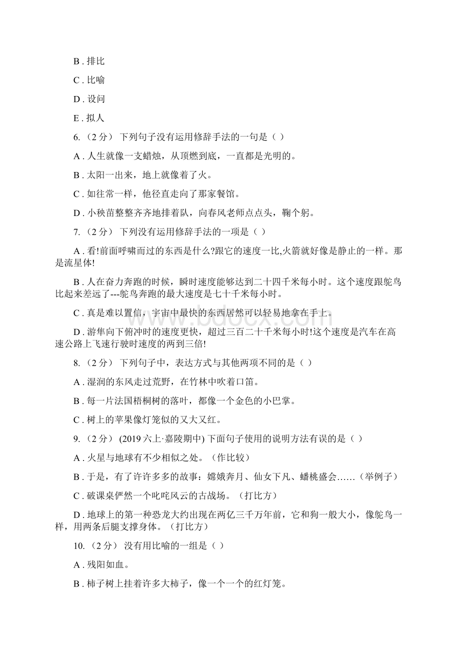 黑龙江省小升初考试语文复习专题07修辞手法B卷Word格式文档下载.docx_第2页