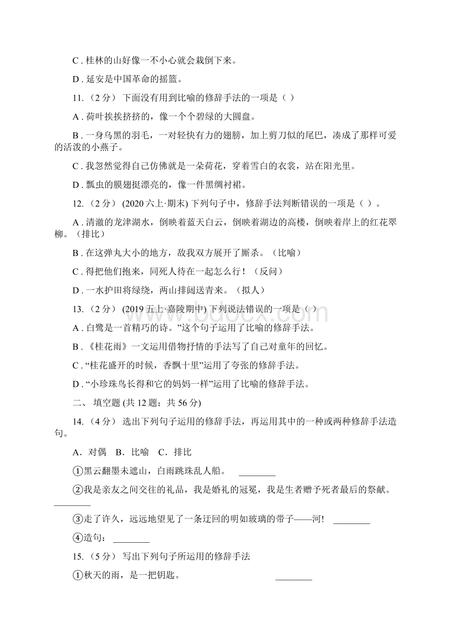 黑龙江省小升初考试语文复习专题07修辞手法B卷Word格式文档下载.docx_第3页