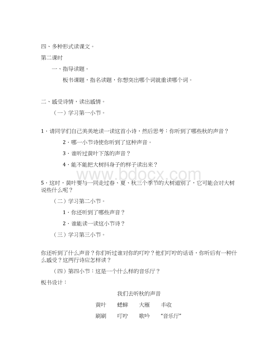 长春版小学三年级语文上册教案Word文档下载推荐.docx_第2页