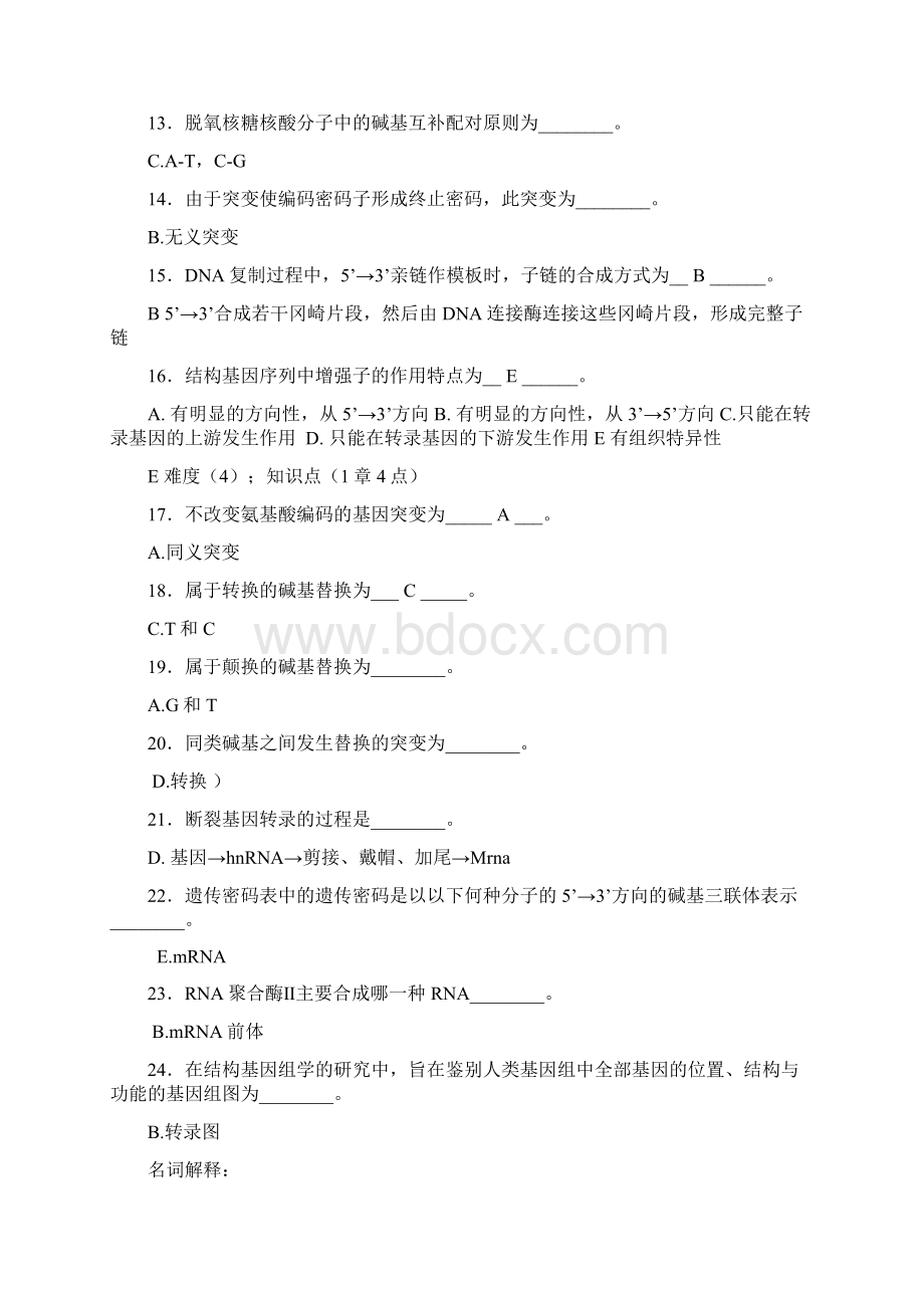 医学遗传学试题整理篇.docx_第2页