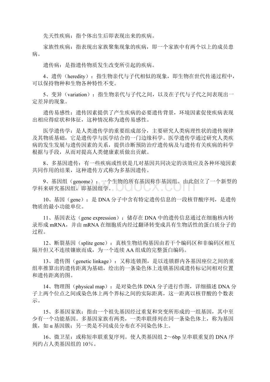 医学遗传学试题整理篇.docx_第3页