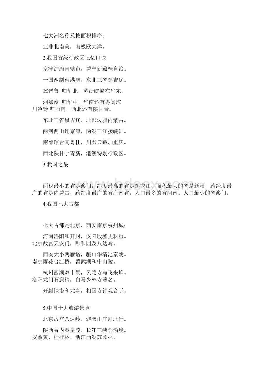 高中地理必背的知识点Word下载.docx_第2页