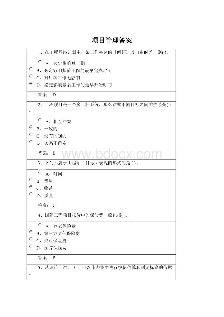 项目管理答案.docx_第1页