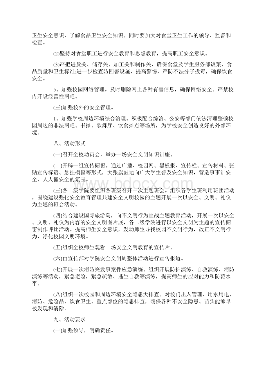 消防安全周活动方案.docx_第3页