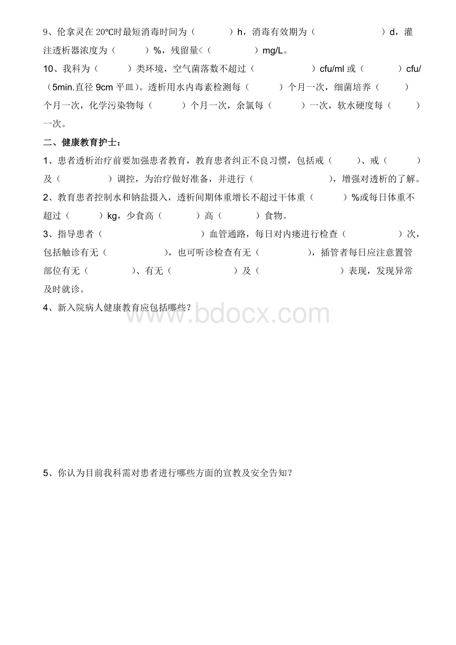 试题_精品文档_精品文档Word文档格式.doc_第2页