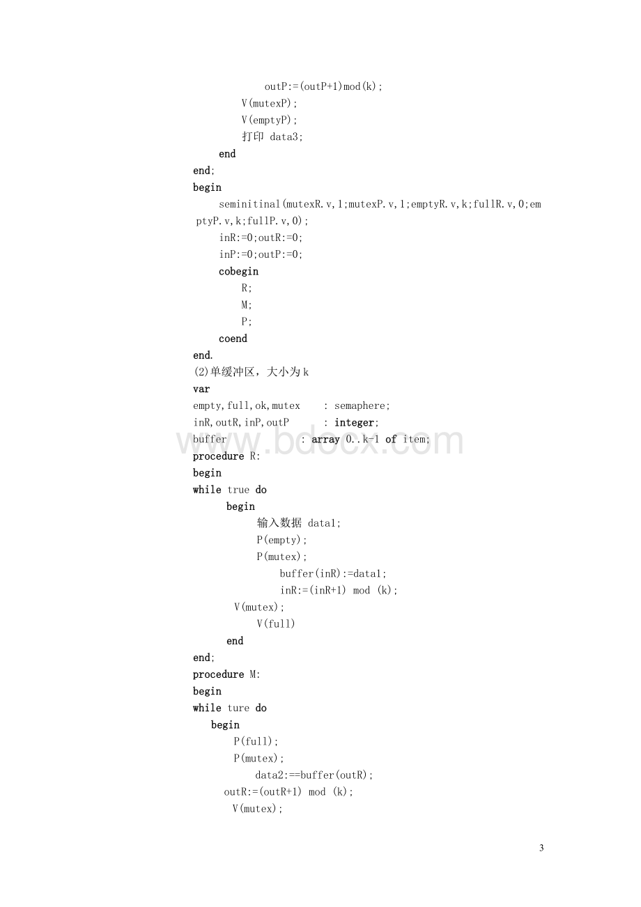 第三章进程管理课后习题答案.doc_第3页