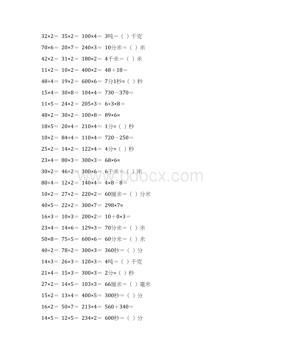 三年级数学下册口算宝典130.docx_第2页