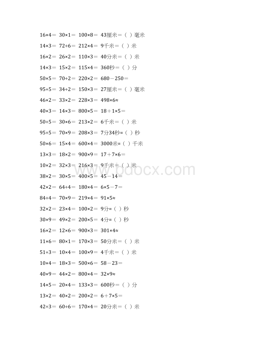 三年级数学下册口算宝典130.docx_第3页