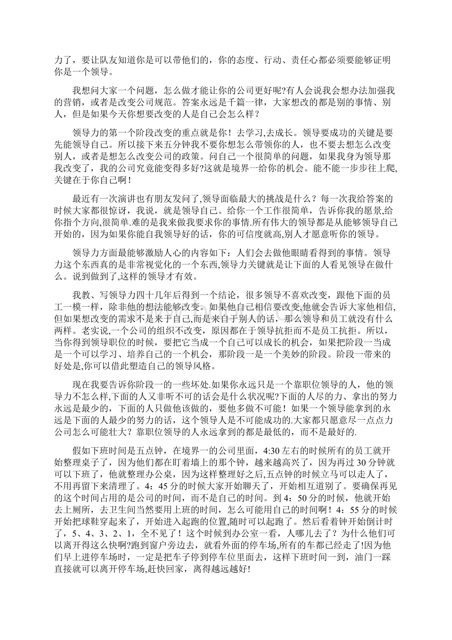 精品约翰麦斯威尔详解领导力五种境界文档格式.docx_第2页