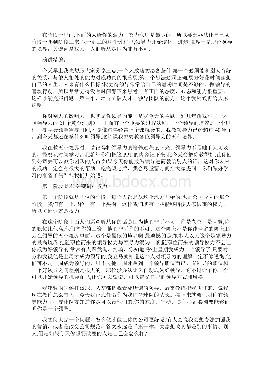 精品约翰麦斯威尔详解领导力五种境界文档格式.docx_第3页