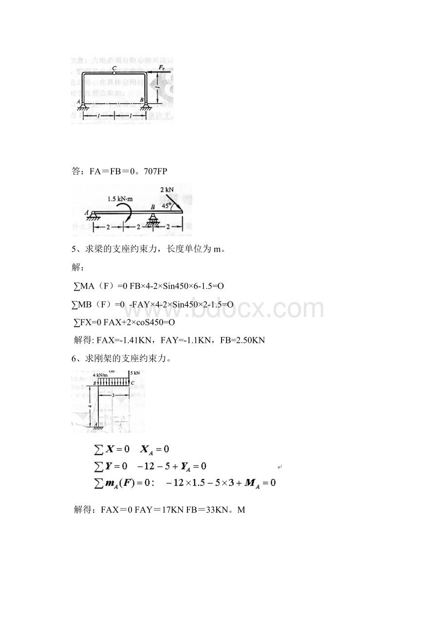 理论力学期末复习题分析解析.docx_第3页