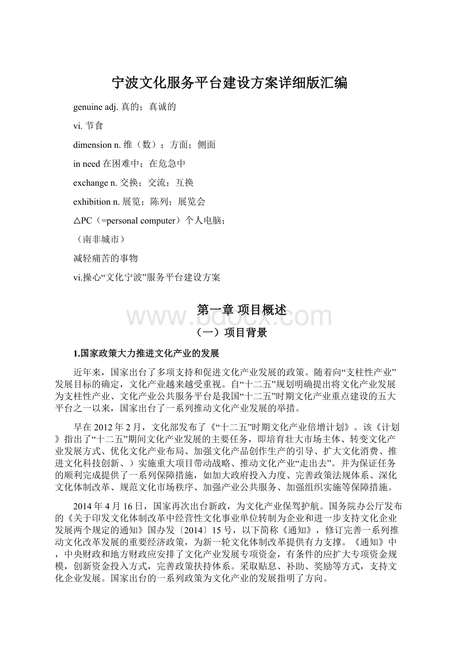 宁波文化服务平台建设方案详细版汇编文档格式.docx