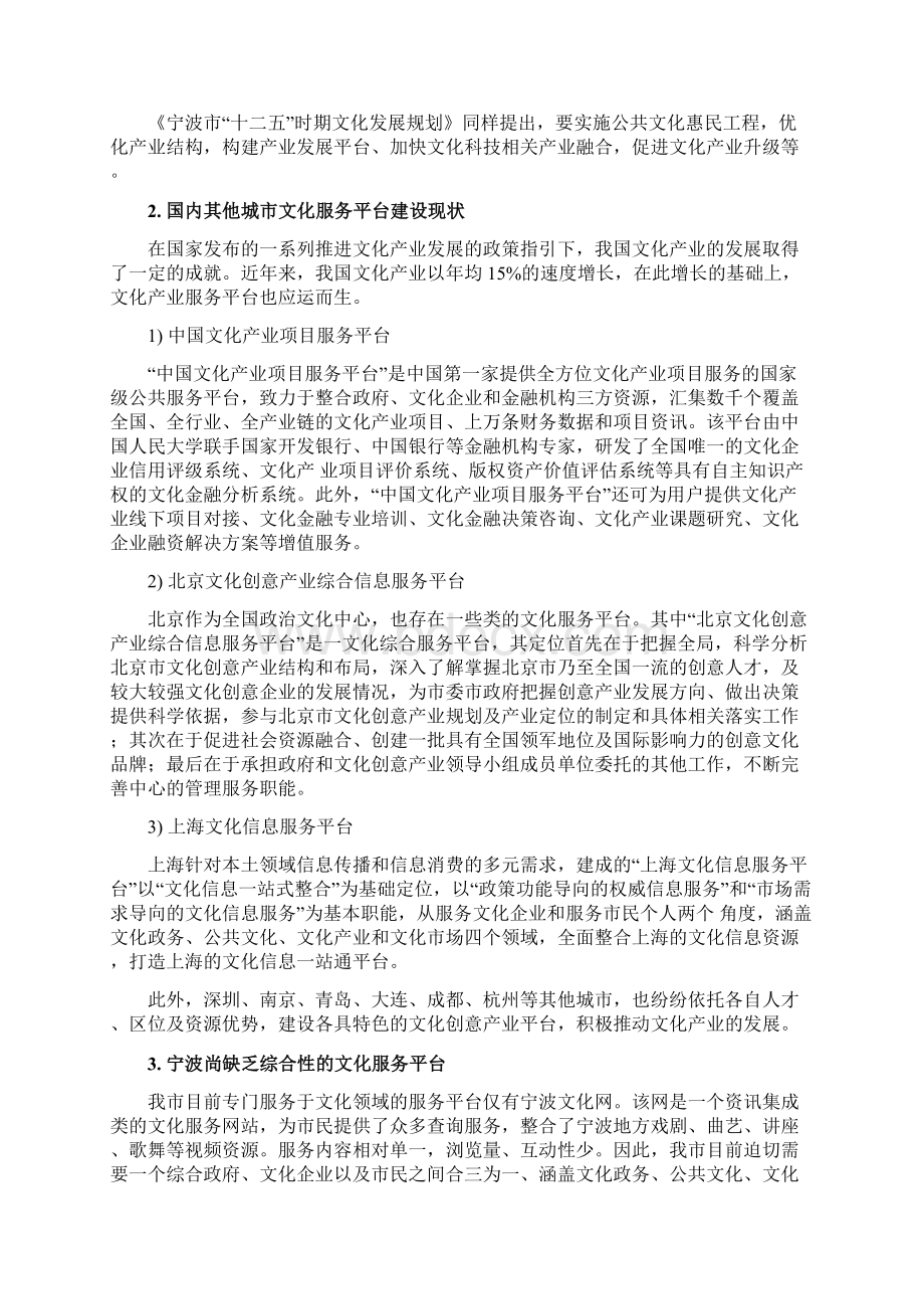 宁波文化服务平台建设方案详细版汇编文档格式.docx_第2页