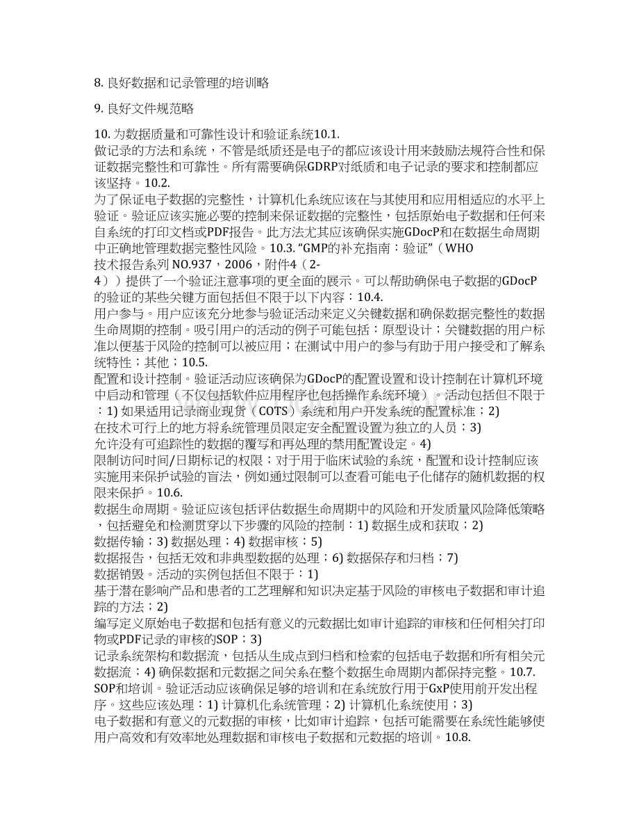 who数据完整性指南最终版翻译稿.docx_第3页