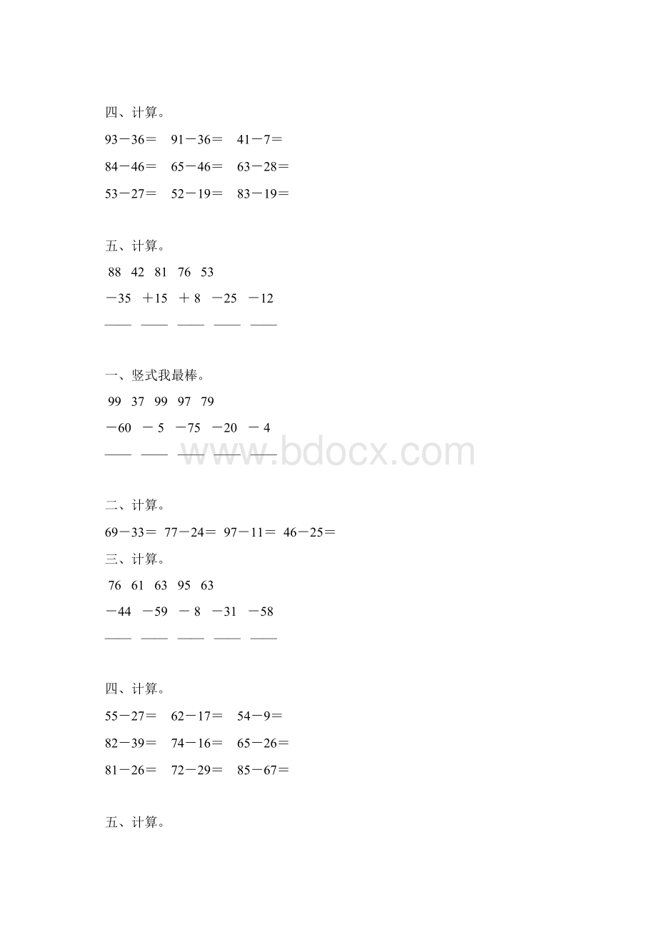 二年级数学上册100以内的减法综合练习题46Word下载.docx_第3页