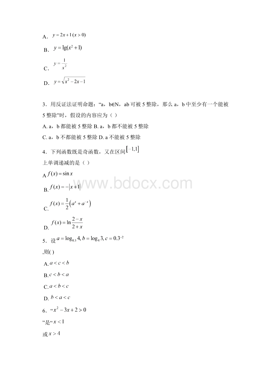 厦门市高三质量检查测试03.docx_第2页