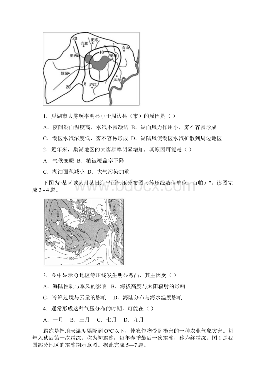 四川省宜宾市第四中学届高三高考适应性考试文科综合试题及答案Word格式.docx_第2页