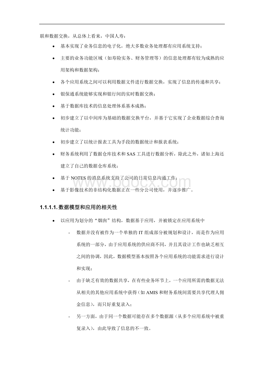 XX人寿it数据架构调研与评估.doc_第3页
