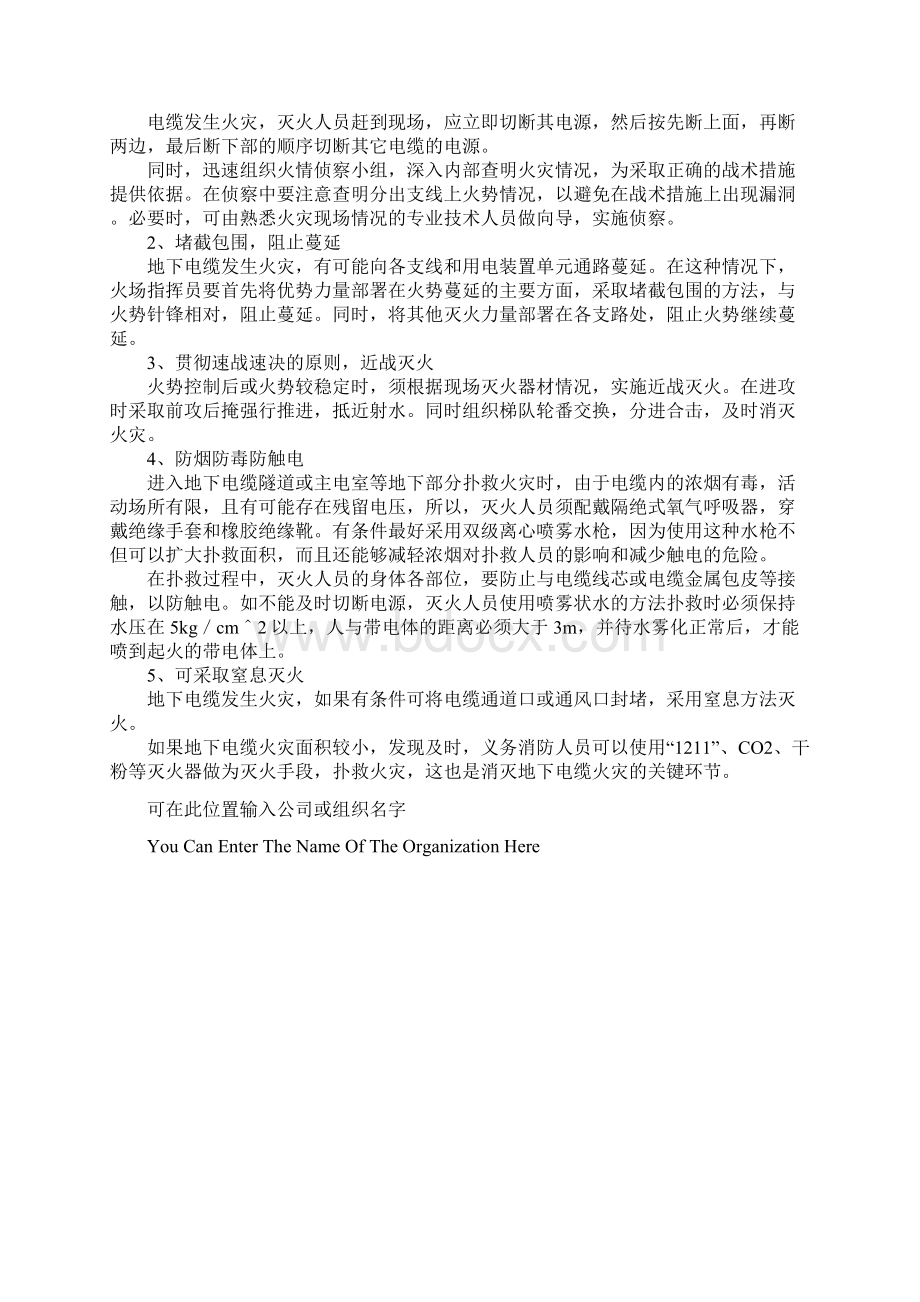 地下电缆火灾的事故分析及扑救对策通用范本Word文档格式.docx_第3页