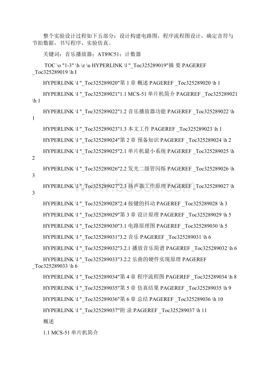 基于C51的简易音乐播放器Word文档格式.docx_第2页