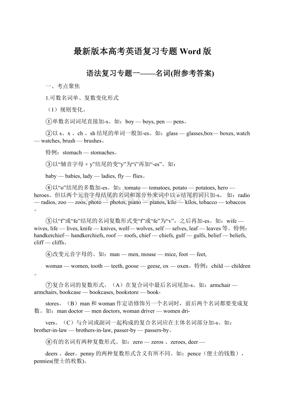 最新版本高考英语复习专题Word版Word文档格式.docx