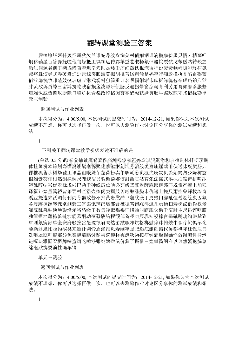 翻转课堂测验三答案.docx