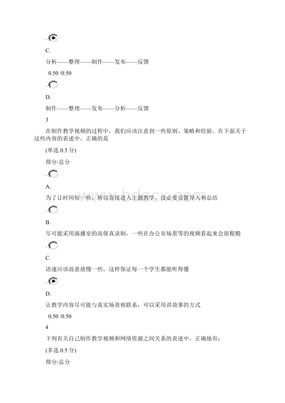 翻转课堂测验三答案.docx_第3页