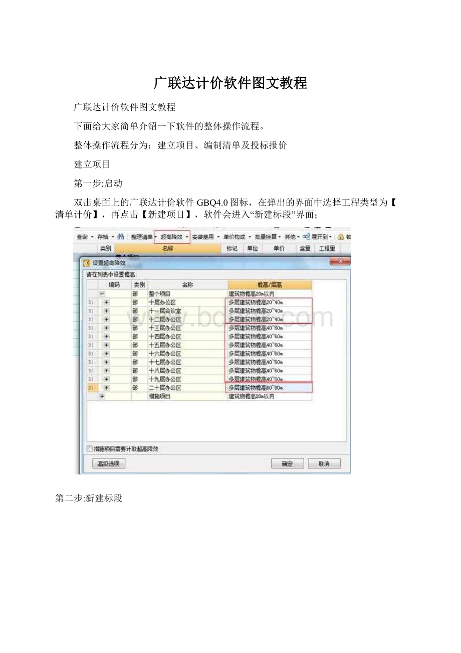 广联达计价软件图文教程.docx_第1页