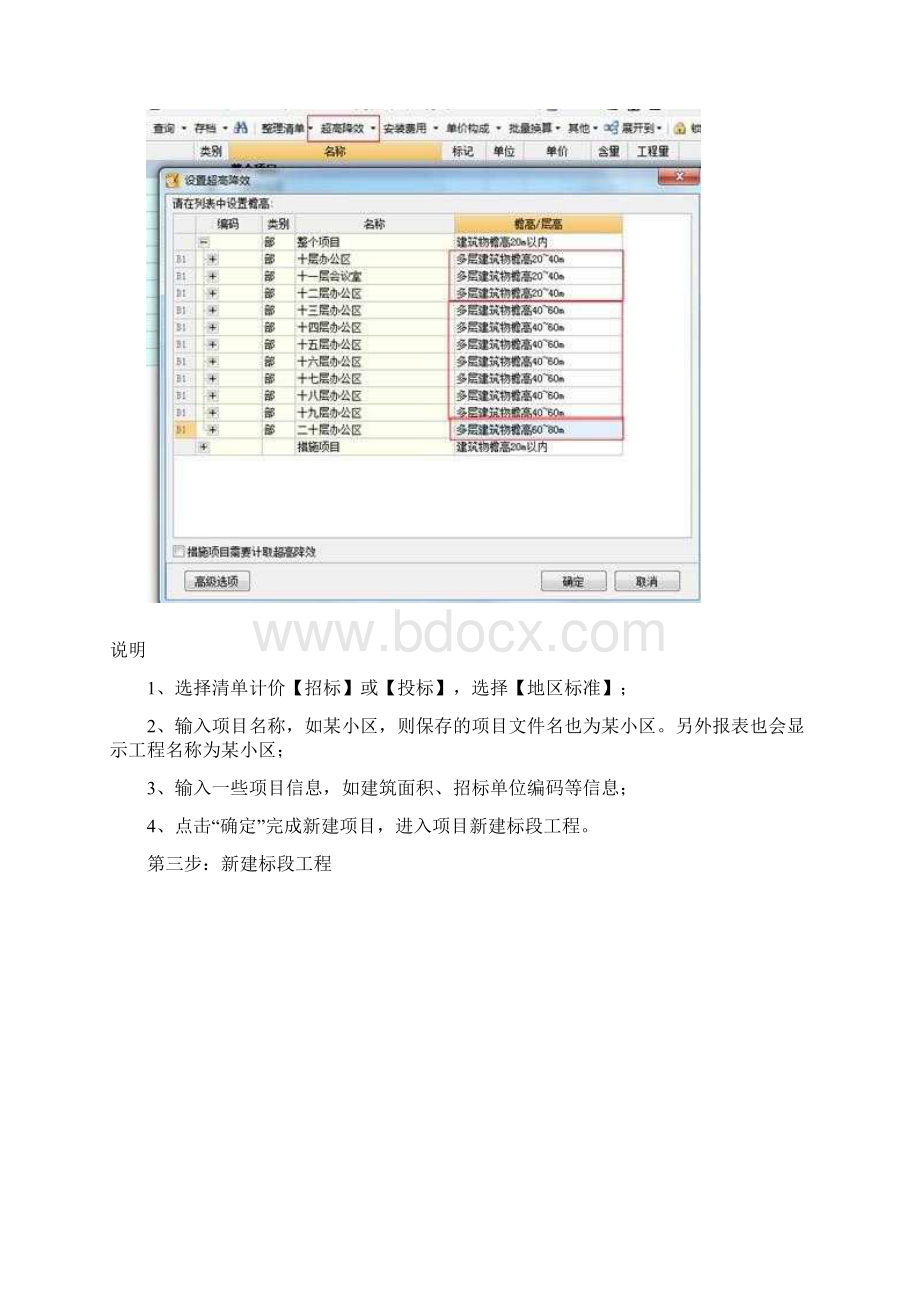 广联达计价软件图文教程.docx_第2页