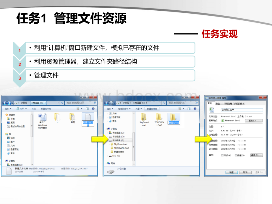 第二章计算机应用基础win7office.ppt_第2页